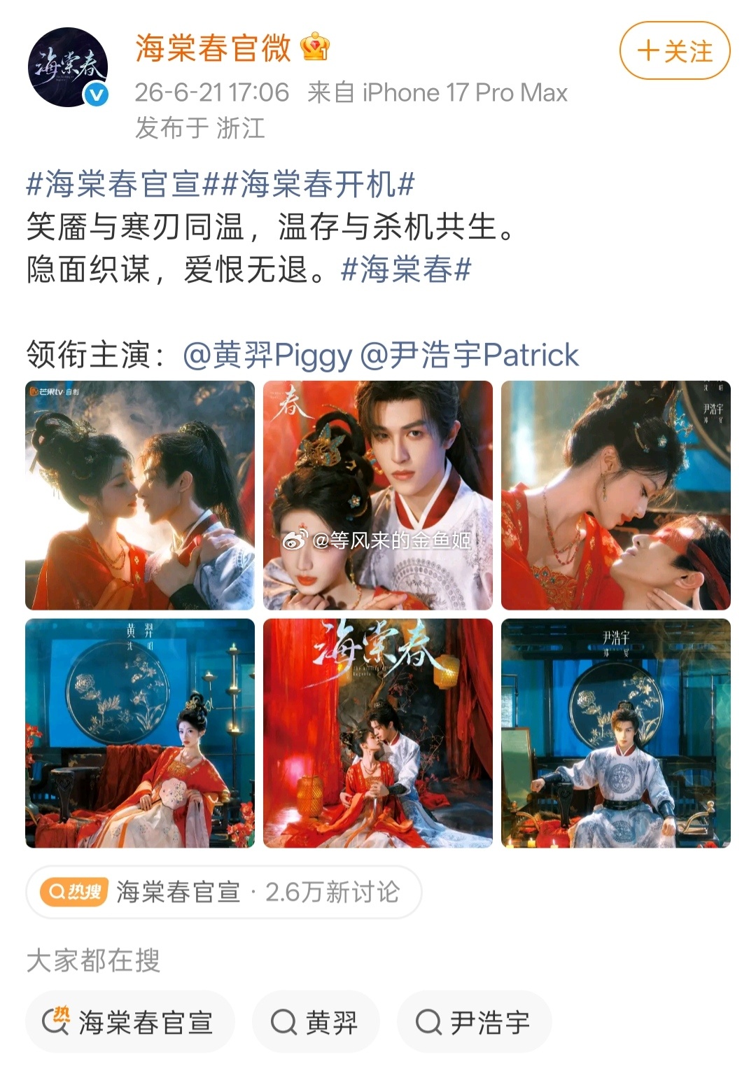 海棠春官宣看来很多在其它平台过不了会的本子都到🥭手里，🥭钱真多没处花到处开戏