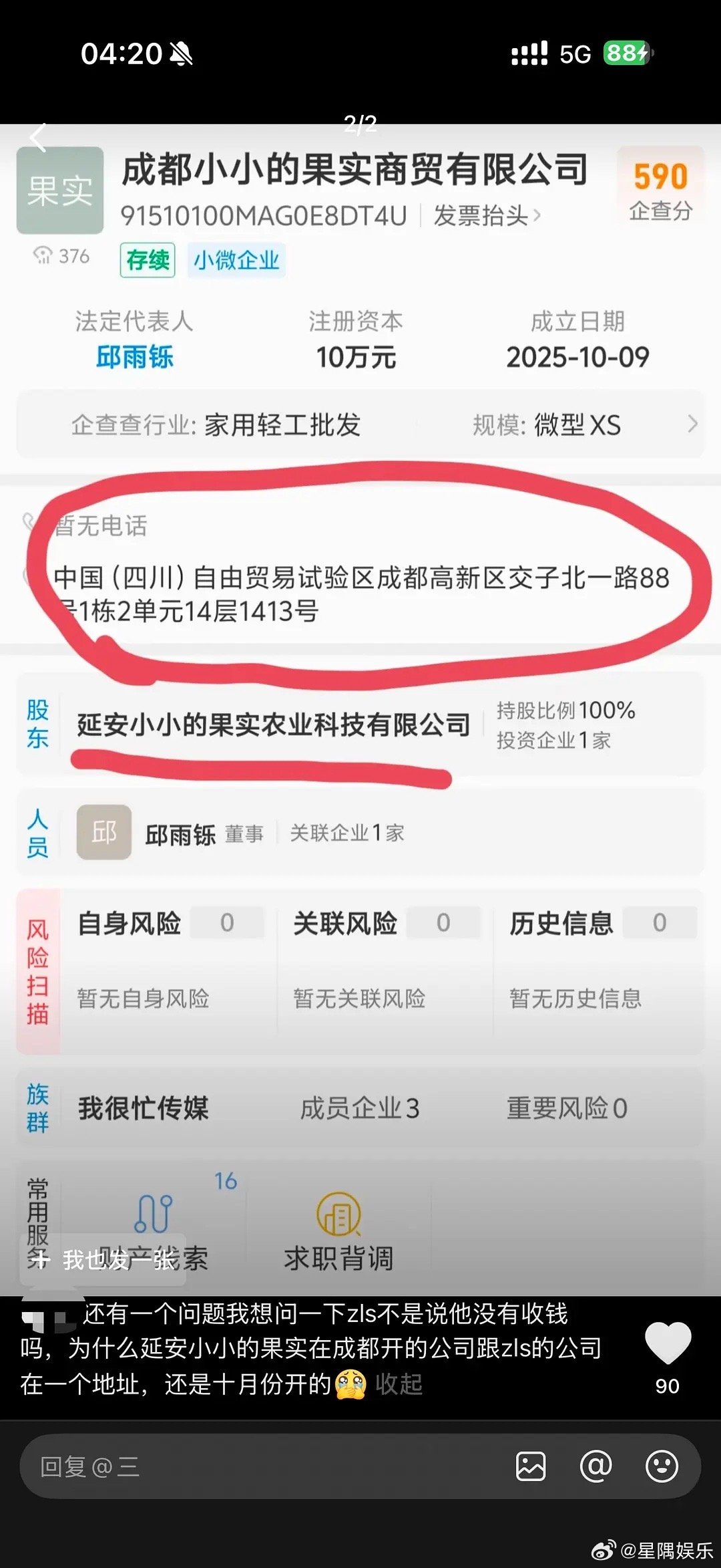 赵露思助农为什么还要自己开公司