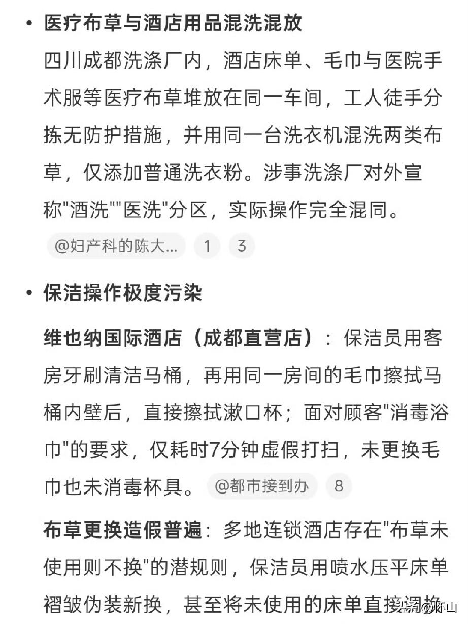 真的太离谱了，原以为酒店床品至少会拿去机洗表面功夫过得去，结果暗访一查，连锁大牌