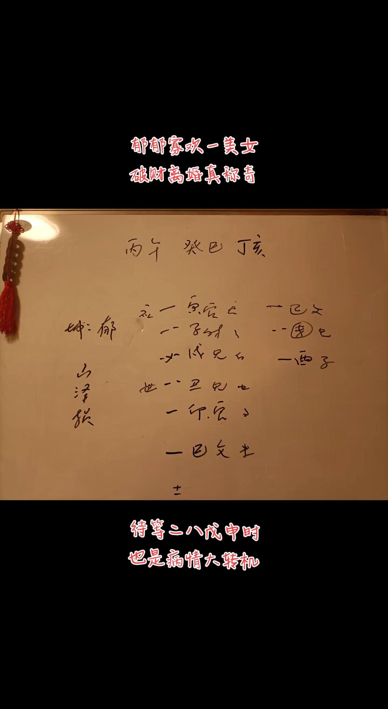 《易经》智慧~案例109