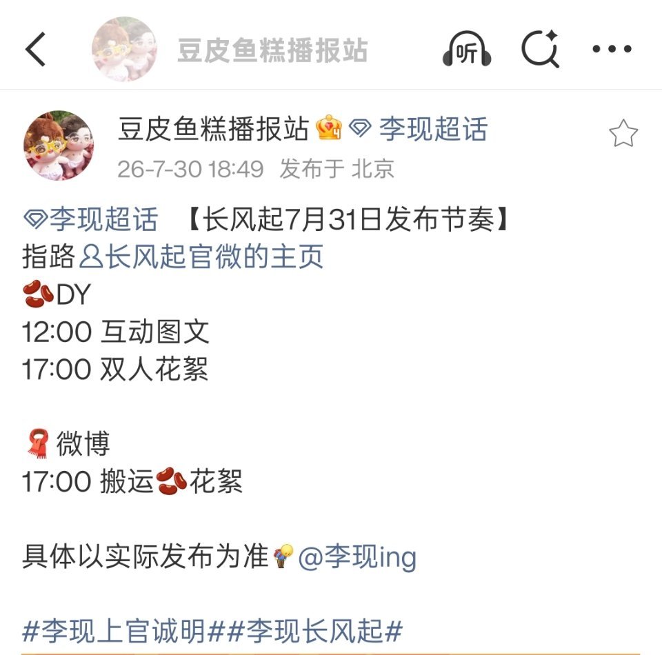 李现李现上官诚明 上官诚明终于要来咯，想看的心已经达到了顶点，明天有新物料哦李现