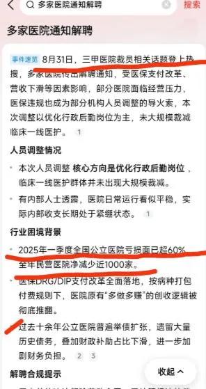 放心吧，企业医院，有编制的永远优化的是一线医护人员 ，后勤是不会动的 ， 懂得都