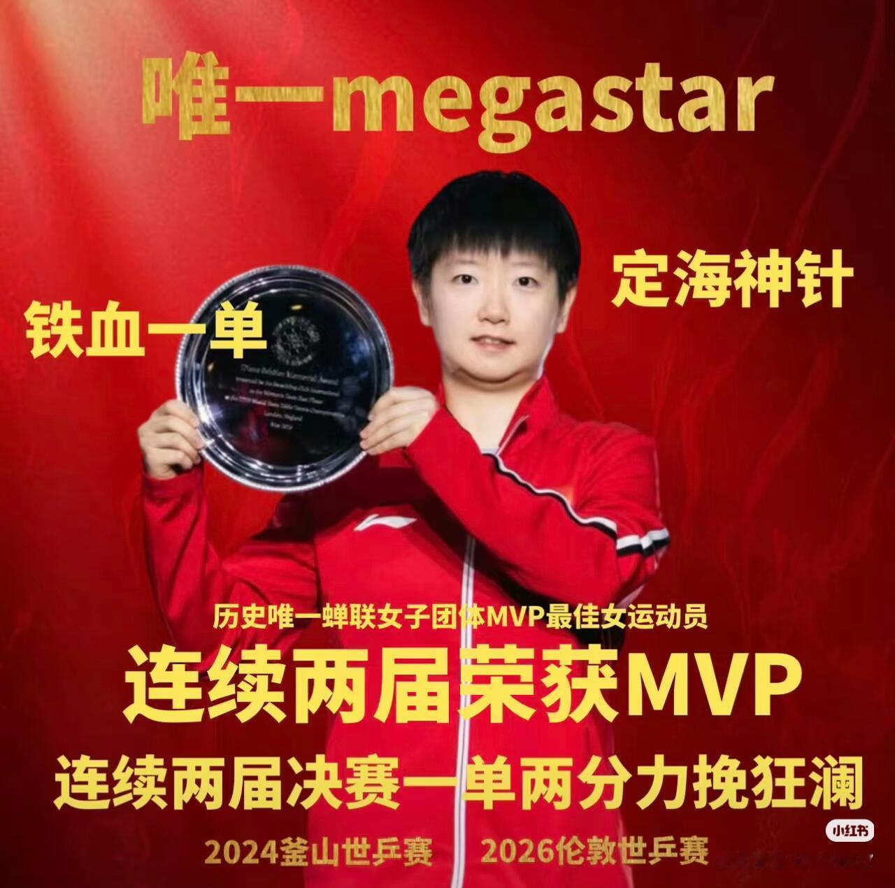 外媒赞孙颖莎是乒乓球史上传奇人物运动员孙颖莎，受全世界认可，最好的你🫡这就是中