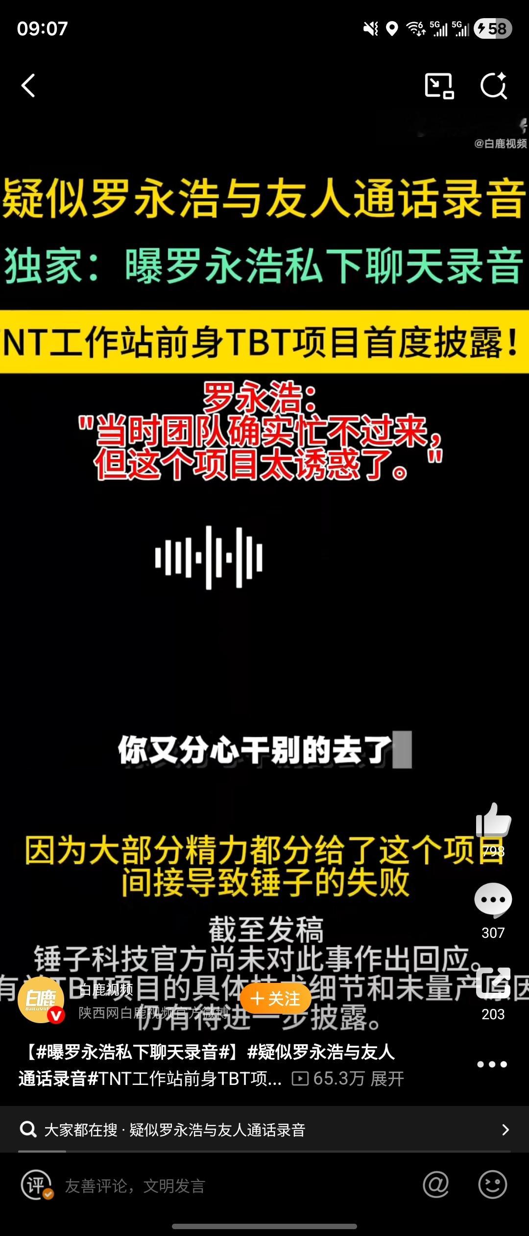 疑似罗永浩私下聊天被曝光对于老罗的产品我相信大多数人不是太关心，当年TNT理解万