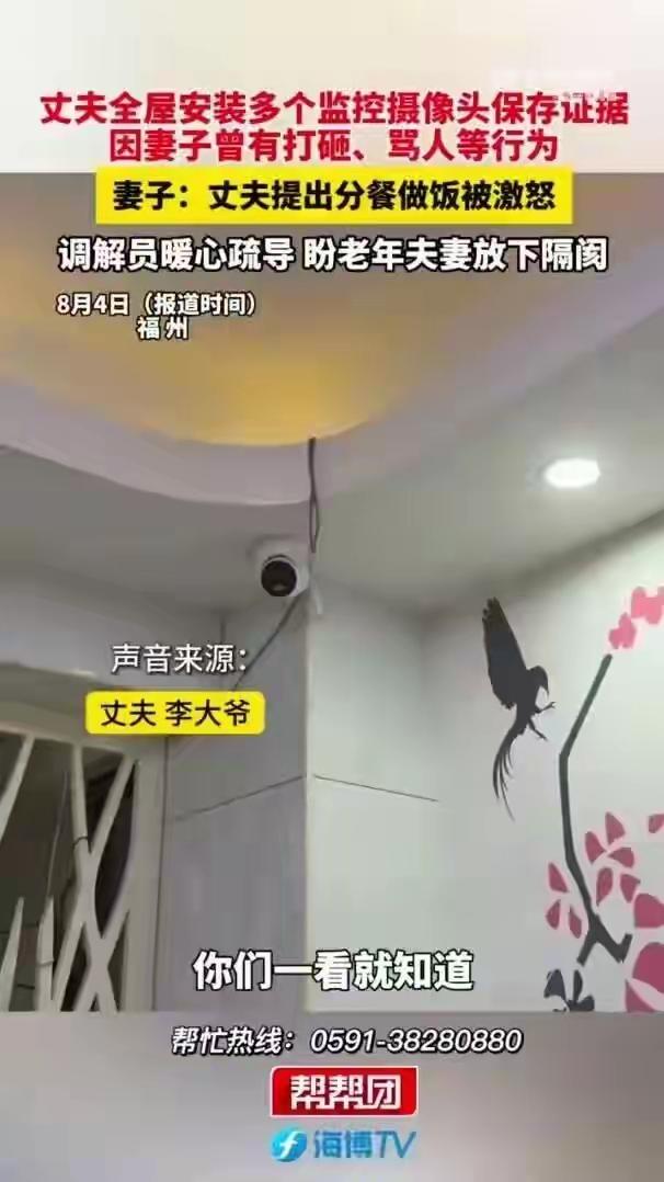 结婚40年坚持AA制，七旬妻子中风出院后被逼分餐，丈夫竟在家装监控！

结婚40
