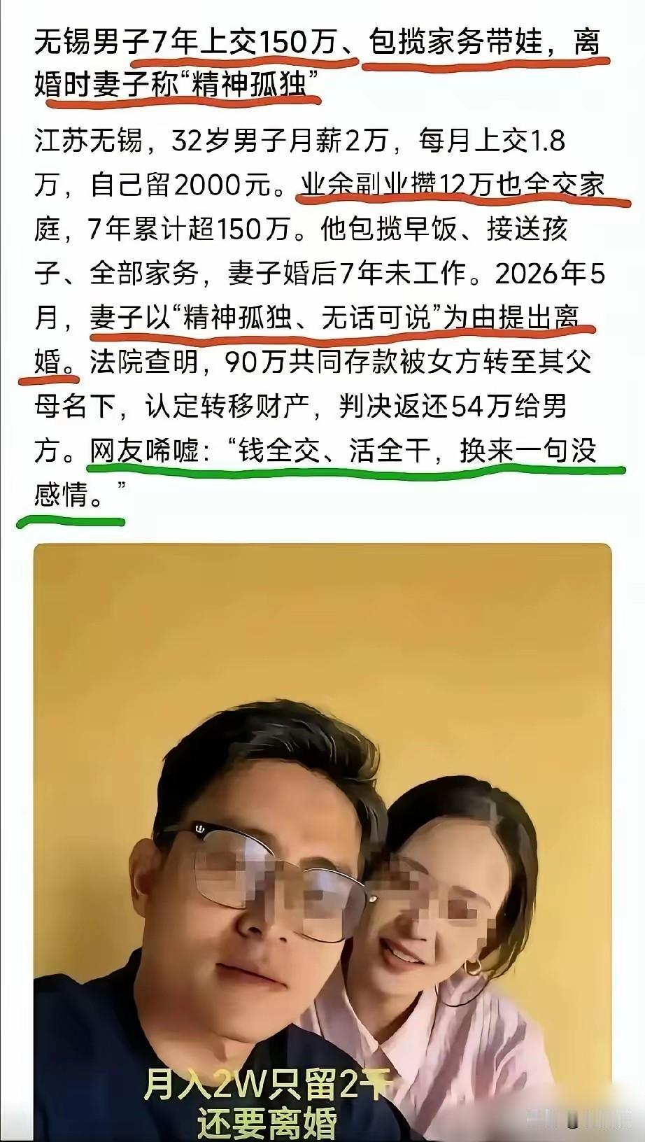这样的妻子实在太狠了，这样的妻子谁还敢娶？丈夫每月的收入两万元，上交一点八万元，