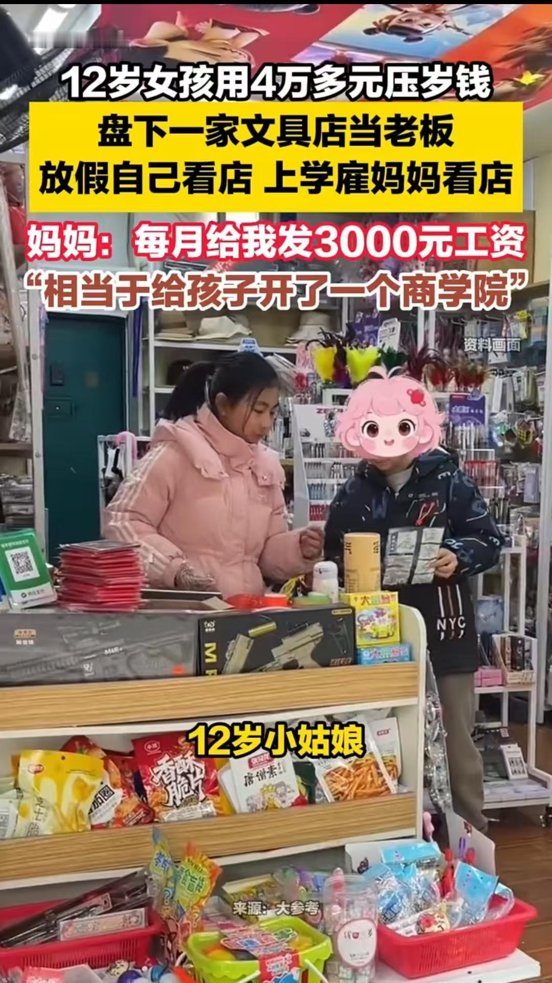 [太阳]江西，12岁的孩子，用4万压岁钱盘了一个文具店，并雇佣妈妈来看店，每个月