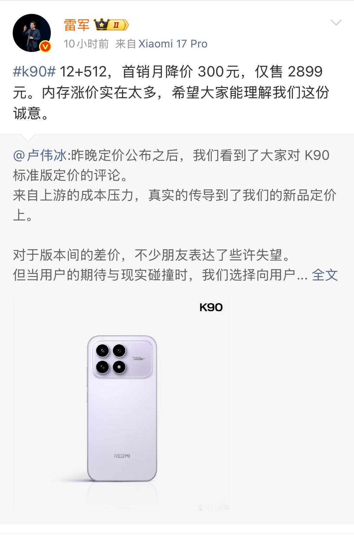 小米k90降价。
雷军希望大家理解他们这份诚意。
首先是病句
诚意呢是用“感受”