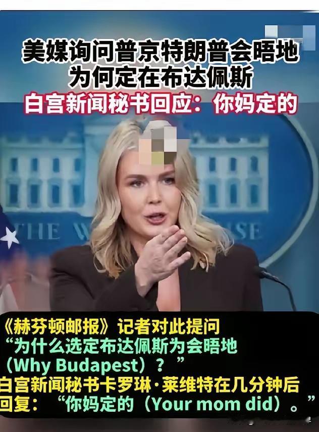 就在刚刚！
白宫发言人粗暴回应记者提问

当地时间10月16日，美国总统特朗普和