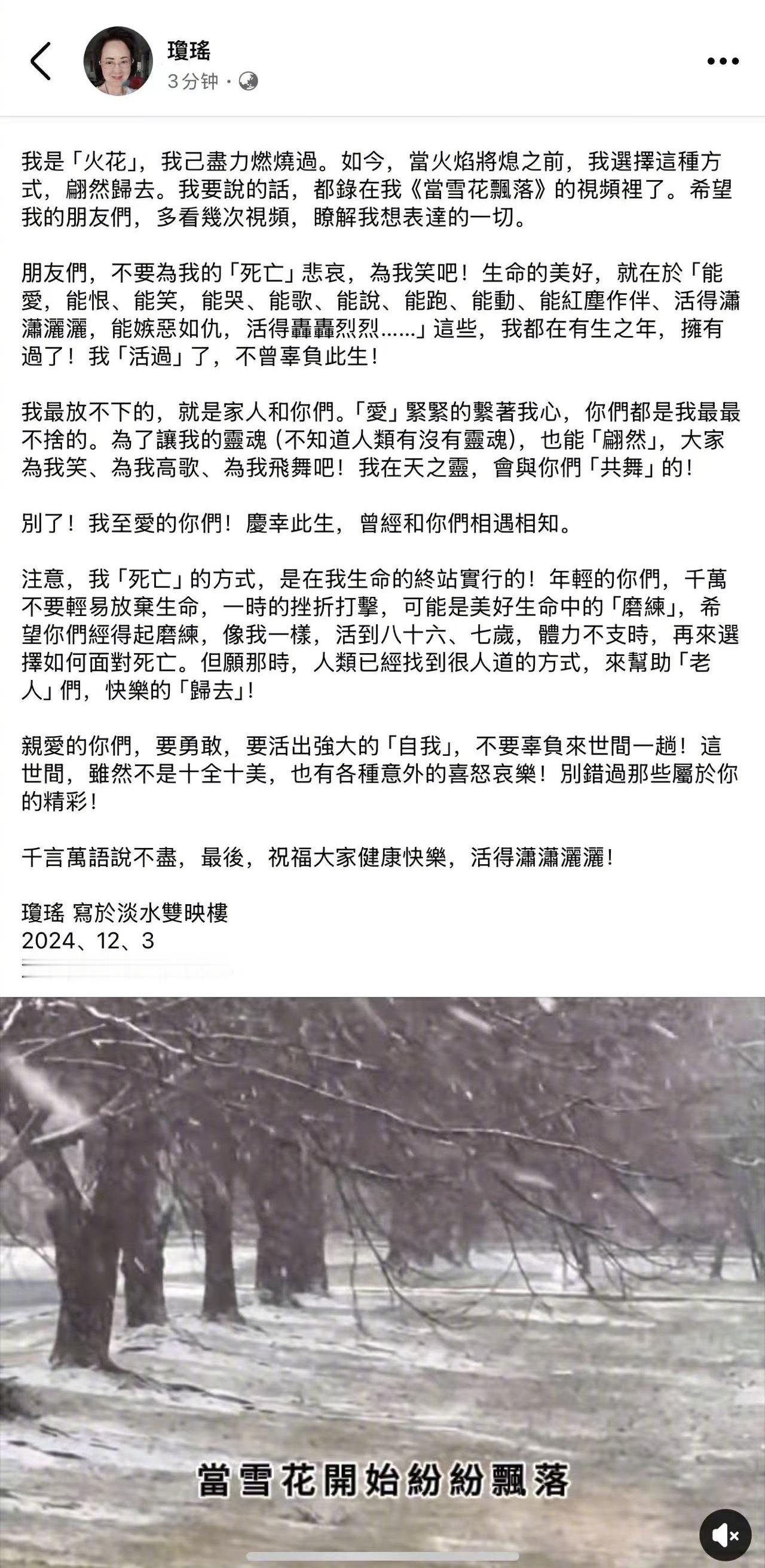 琼瑶遗书  琼瑶  不知道说什么好，遗书写的挺通透，挺让人感动的。一个时代结束了