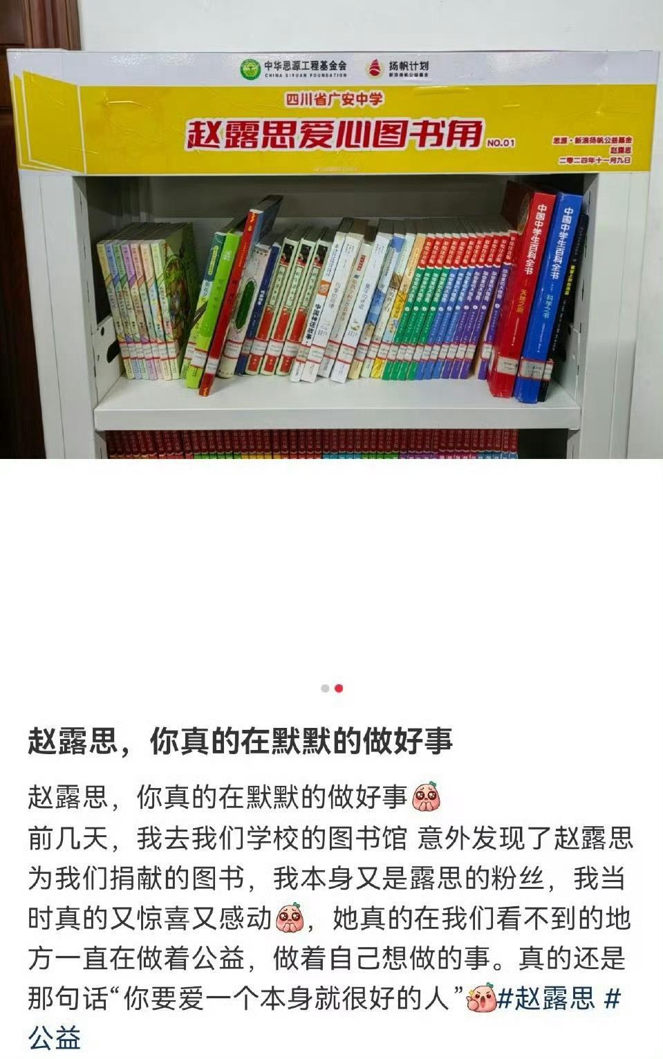 赵露思在默默做好事 ​​​