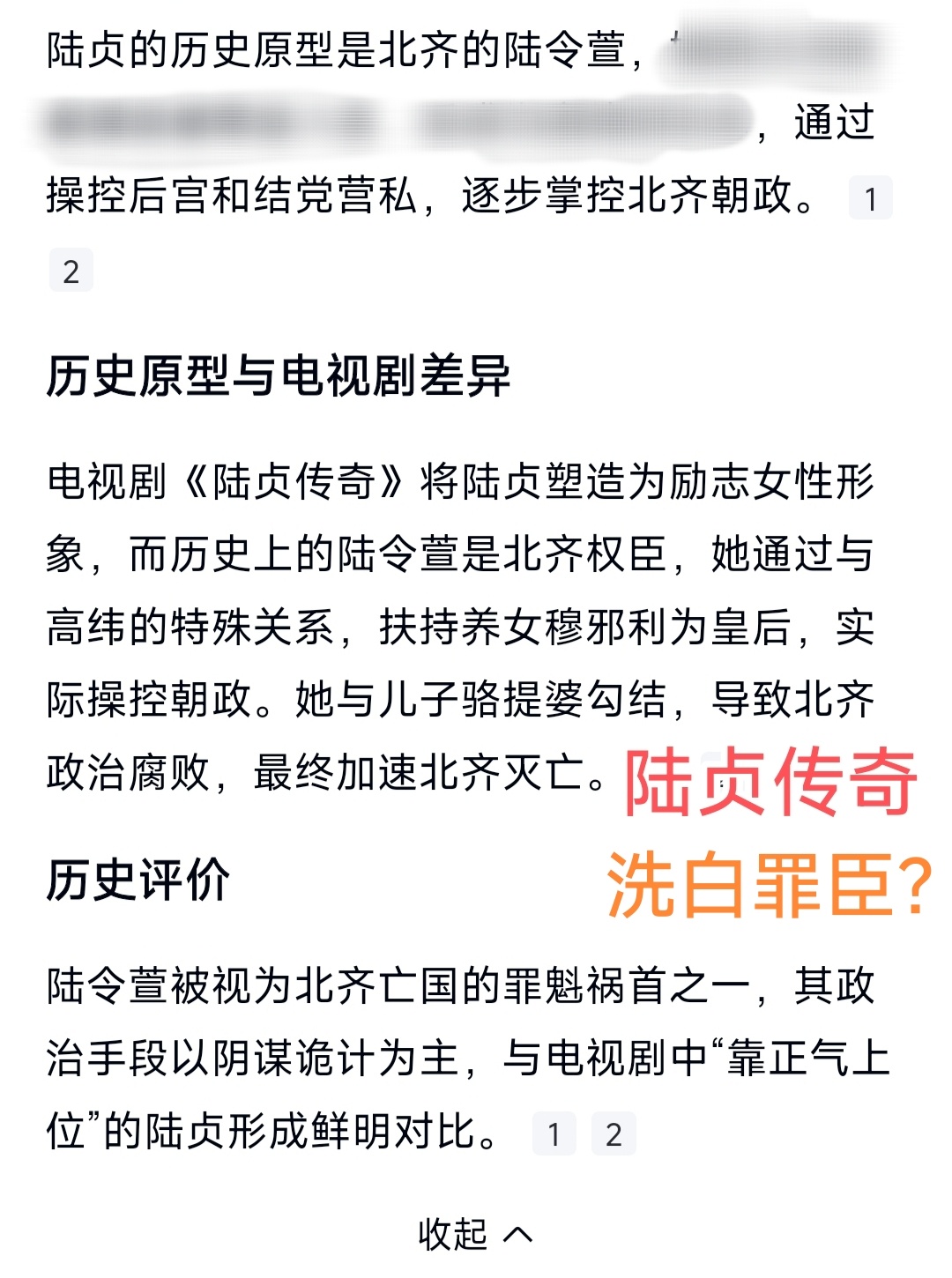 按照丽粉的言论，网友问：《陆贞传奇》是否美化罪臣？《知否》是否美化封建与嫡庶论？