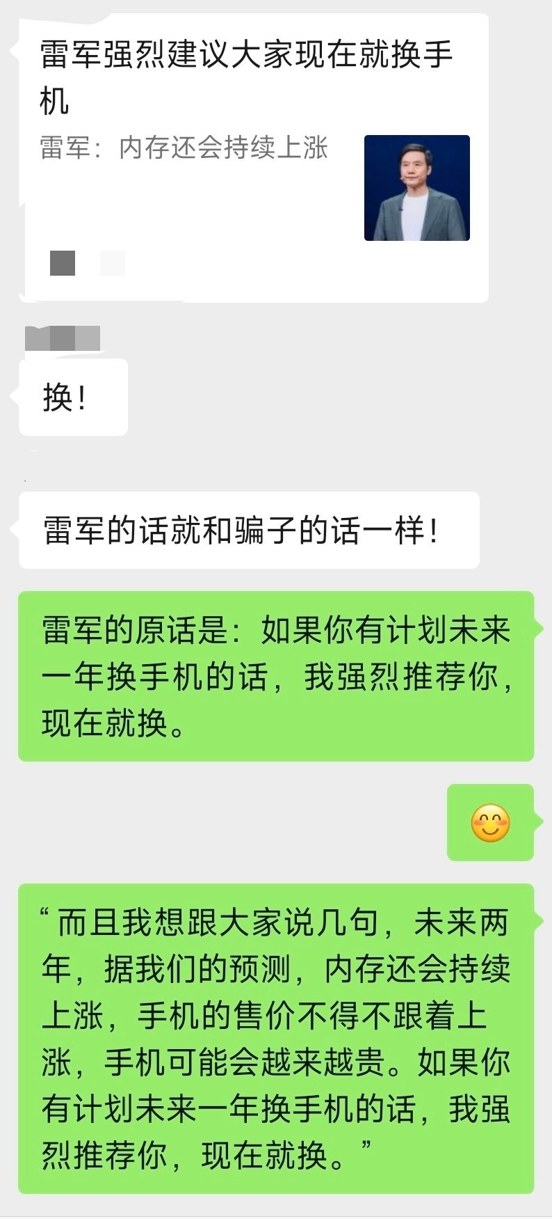 雷军没有说“强烈建议大家现在就换手机”，雷军说的是“如果你有计划未来一年换手机的