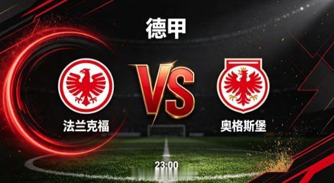 德甲 法兰克福 vs 奥格斯堡法兰克福的竞技取向，是 “张弛有度，层层递进”。他