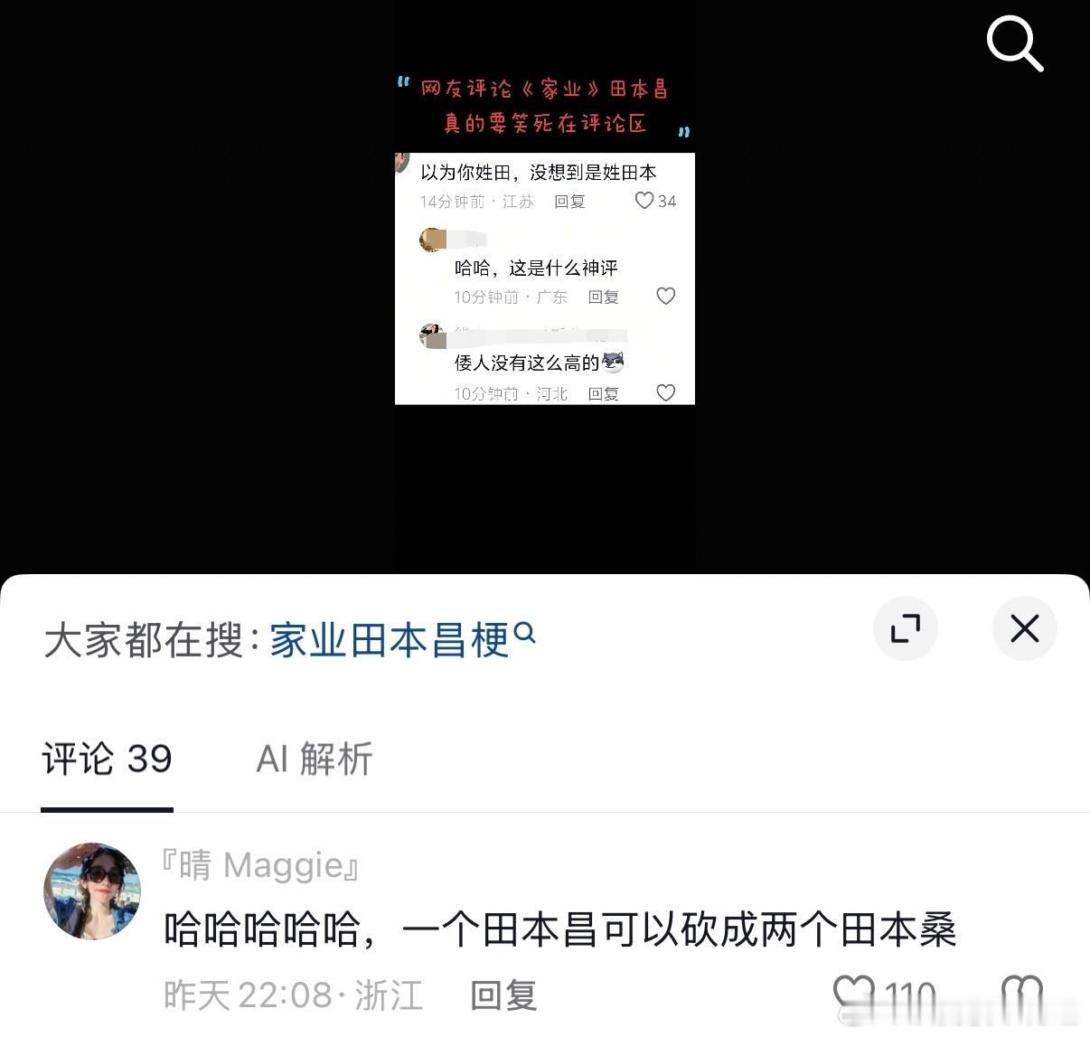 电视剧家业 真好，今晚就能看到田本昌的下场了，网友说本以为田本昌姓田，原来是姓田