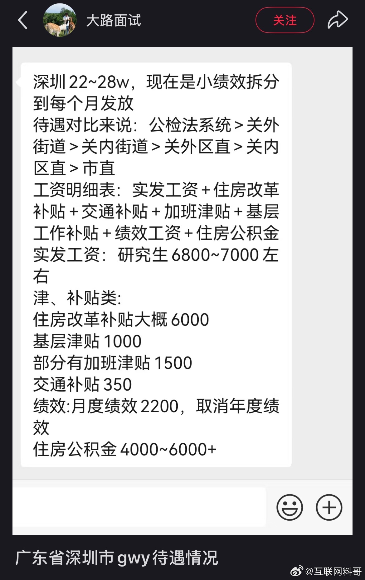 深圳体制内工资待遇。。。 ​​​