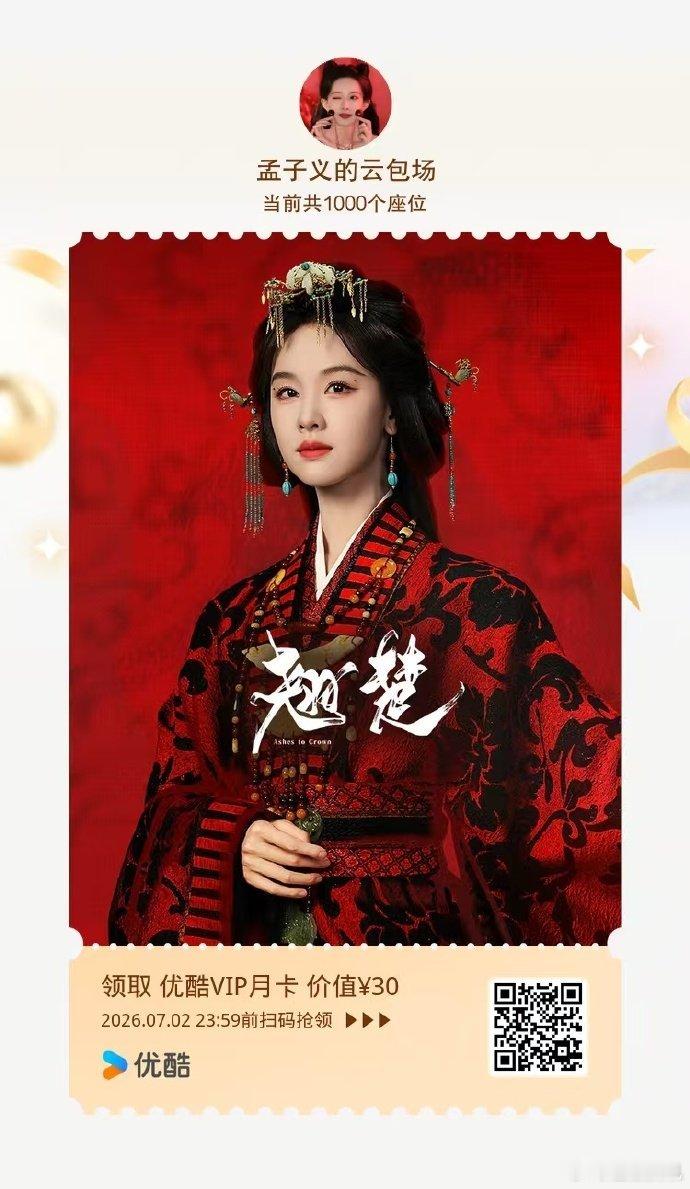 孟子义为陈都灵翘楚包场孟子义云包场支持陈都灵翘楚看到孟子义特意云包场支持陈都灵的