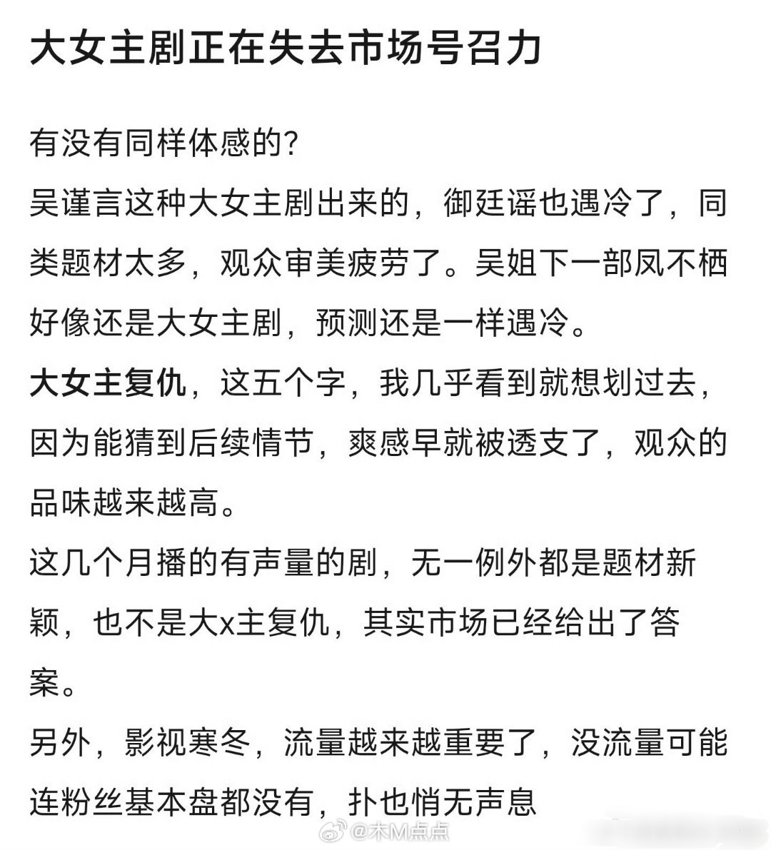 啊…..连大女主剧都遇冷了，怎么办
