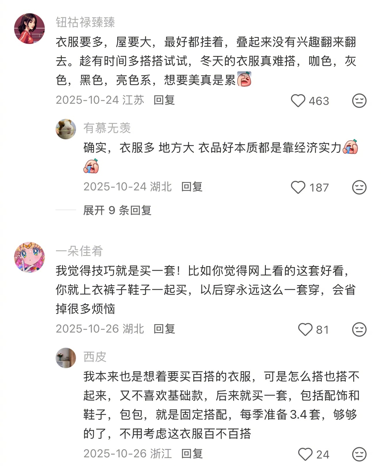 穿搭的真谛 