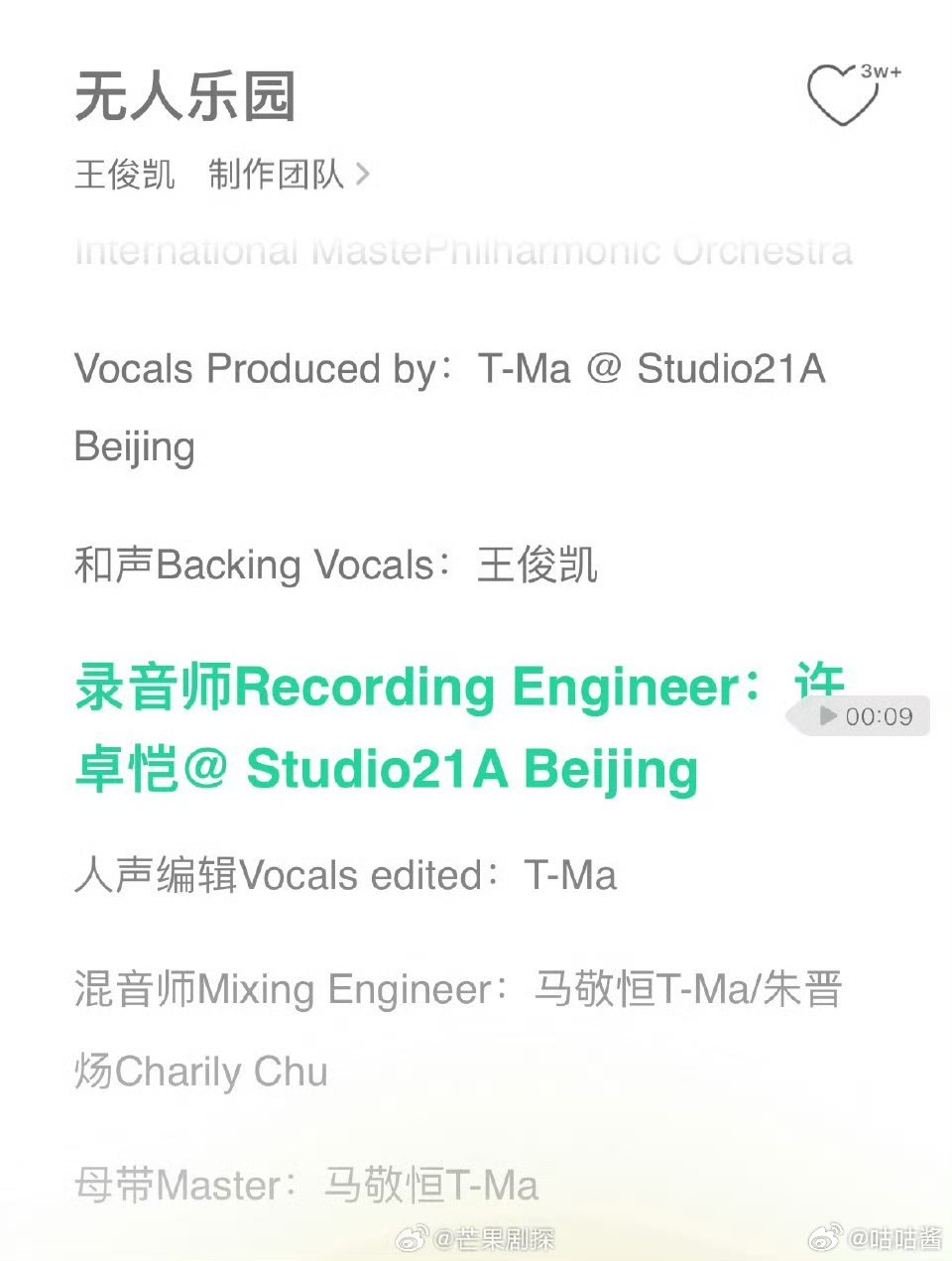 王俊凯无人乐园作曲周传雄王俊凯新歌自己唱和声 王俊凯新曲无人乐园作曲是周传雄，和