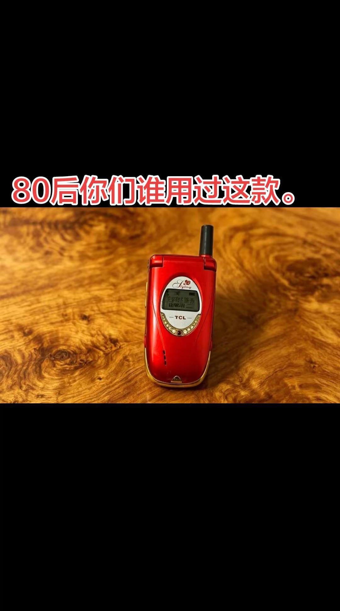 80后的通讯记忆