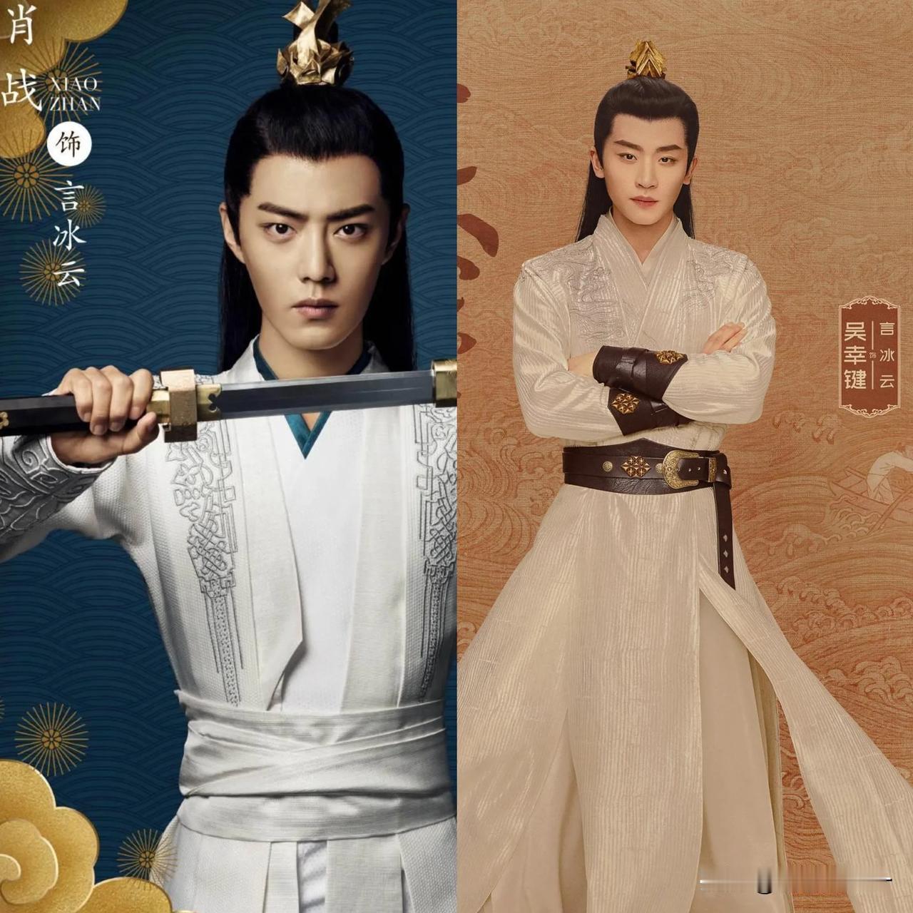 言冰云：第一季肖战，第二季吴幸键

叶灵儿：第一季韩玖诺，第二季金晨

宜贵嫔：