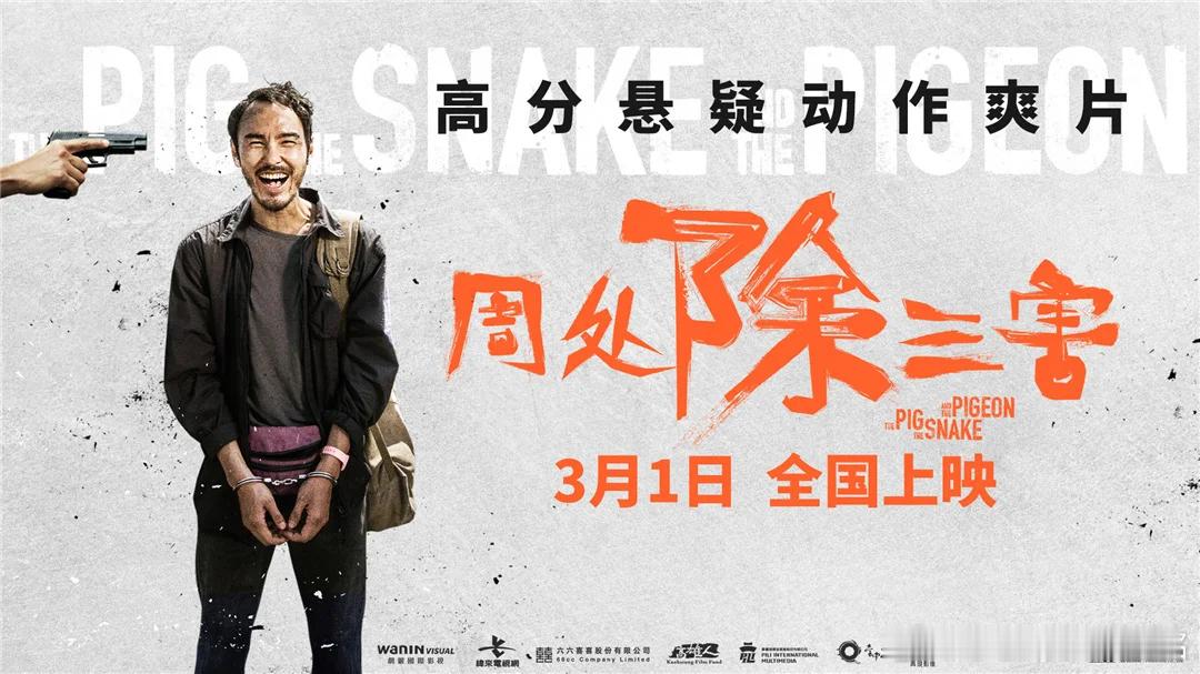 看完了<周处除三害>，还可以，故事很有趣，很有创意。但感觉演员都有严重面瘫问题，