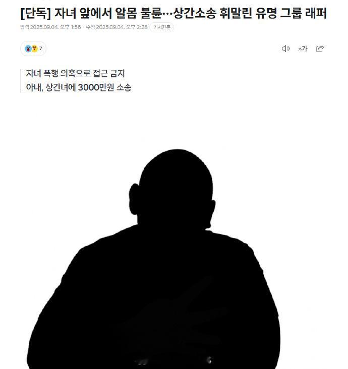 韩国著名Rapper涉嫌通奸韩国通奸Rapper对孩子施暴 据韩媒，韩国著名组合