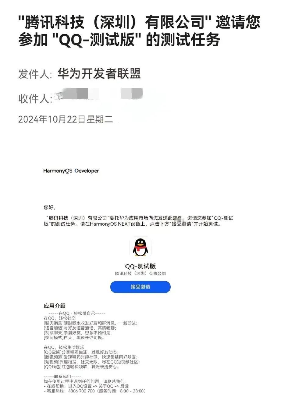 QQ终于要来了！还只是个测试版，不太明白为啥其他大厂都已经适配得差不多了，唯独腾