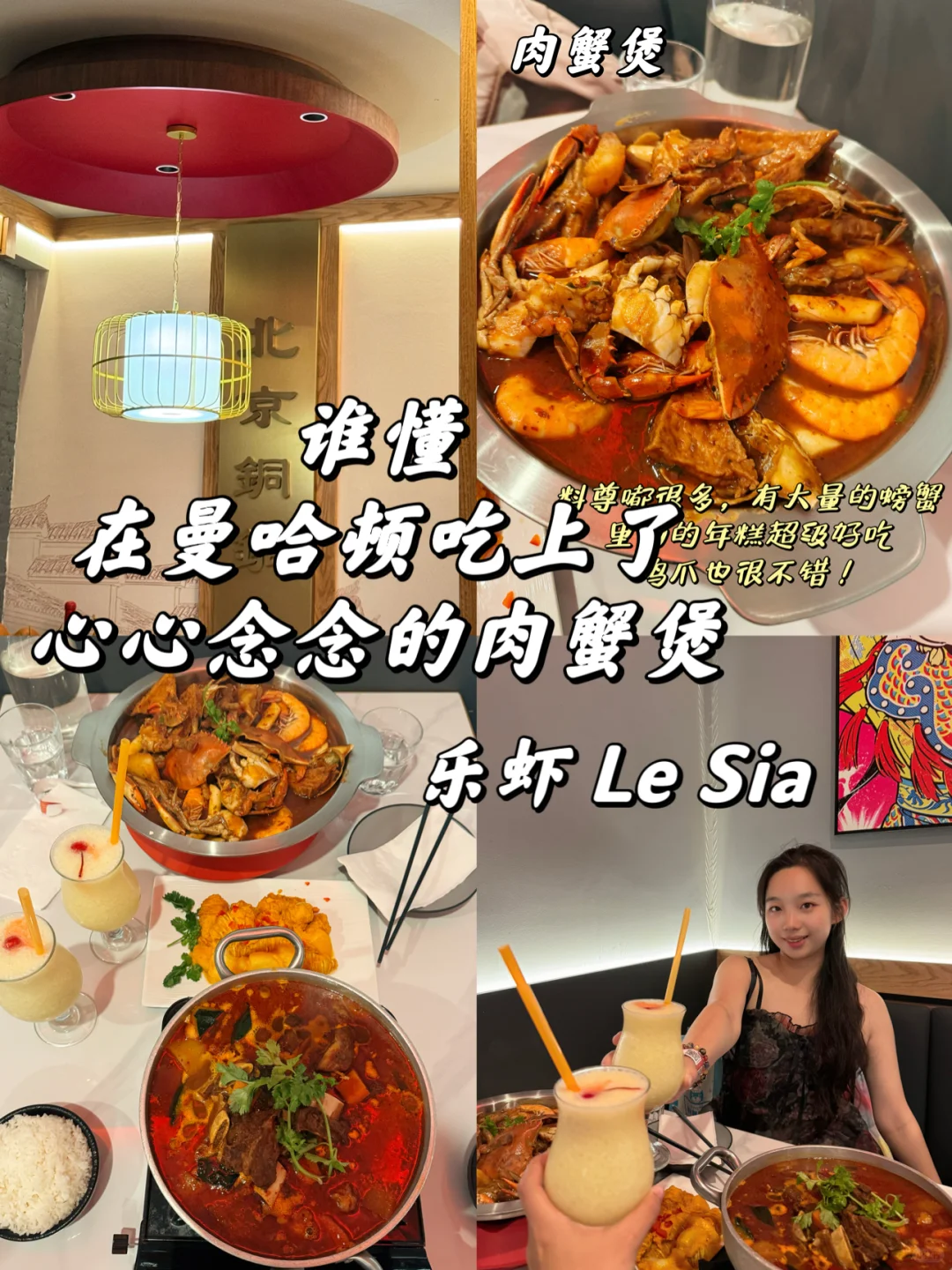 纽约美食🇺🇸在曼哈顿吃上心心念念的肉蟹煲