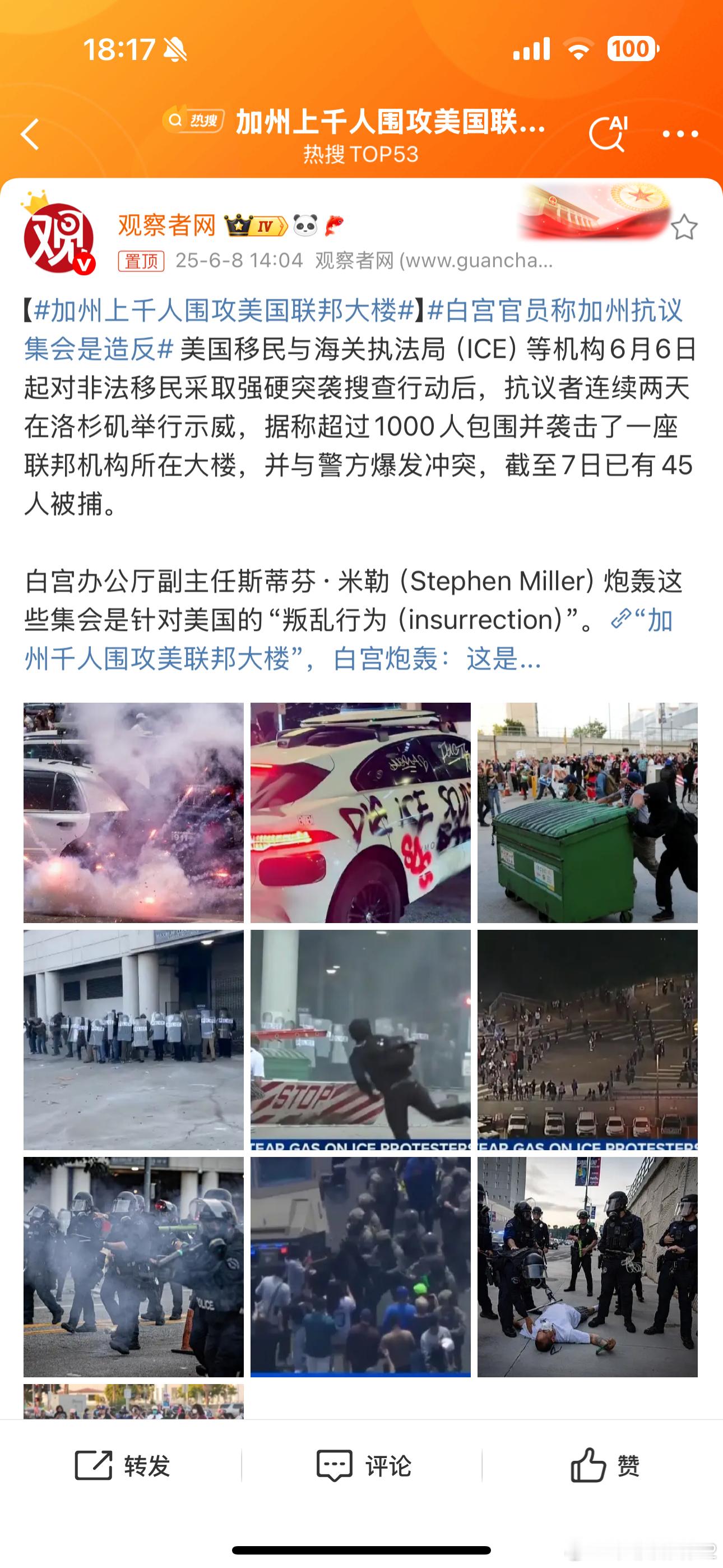 【加州上千人围攻美国联邦大楼】白宫官员称加州抗议集会是造反 什么造反，这明明是美