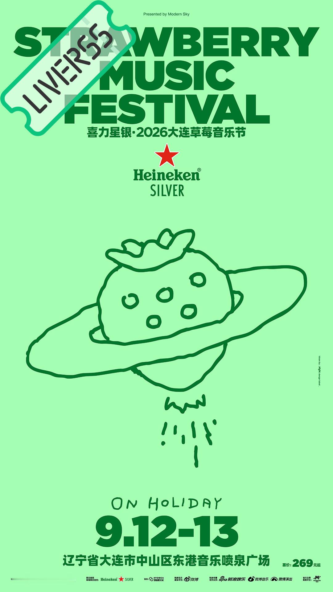 RSS音乐节播报 💚2026大连草莓音乐节💚主辦։ 20‎26.09.12-