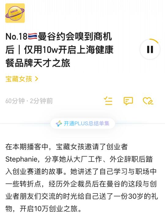 曼谷约会嗅到商机后｜仅用10w开启上海创业路