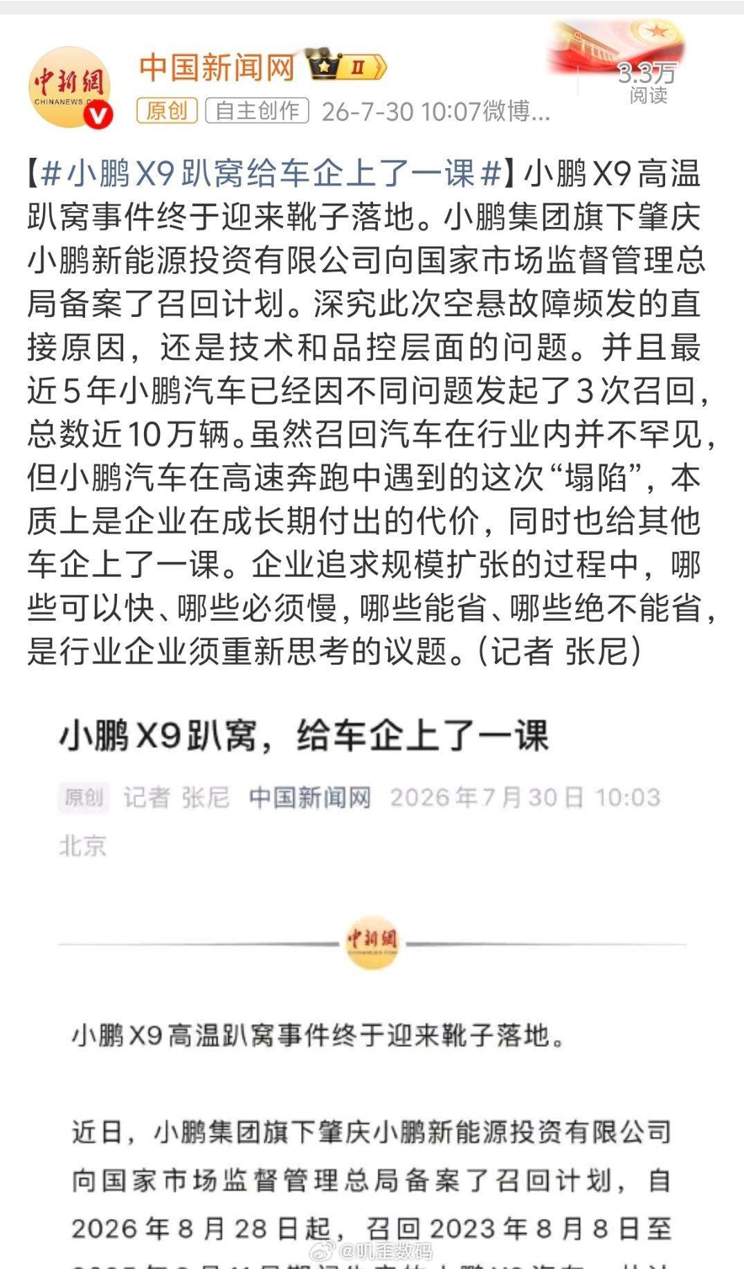 小鹏X9趴窝给车企上了一课小鹏X9趴窝又被点名了