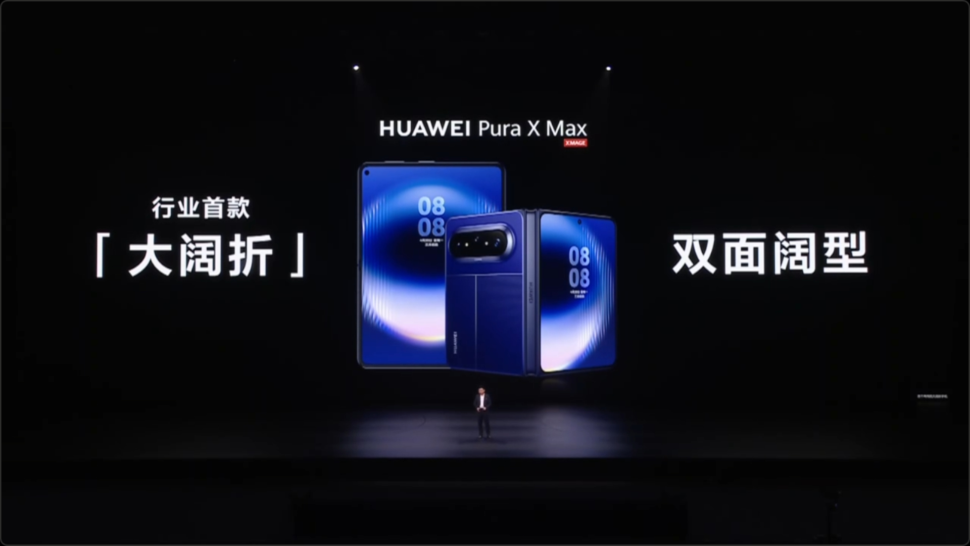 华为大阔折登场即炸场 华为 Pura X Max 这次一发布就彻底火了，不愧是全