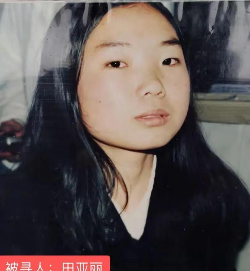 公益寻人:  寻找田亚丽。第2集丨请向湖北省扩散.寻亲类别:  其他寻人宝贝回家