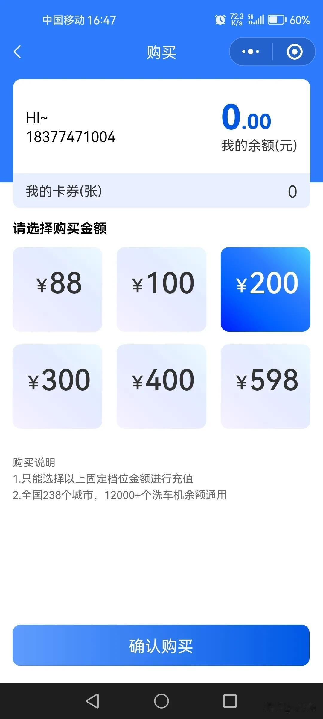 自助洗车最少充值88元，另一个最少充值50元，也不能实时洗多少用多少，必须提前充