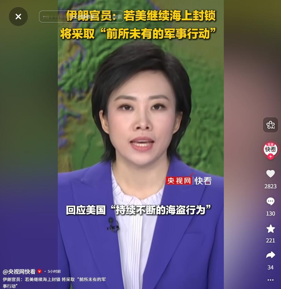 2026年4月29日，霍尔木兹海峡局势持续紧张，伊朗高层警告美方海上封锁，或将采