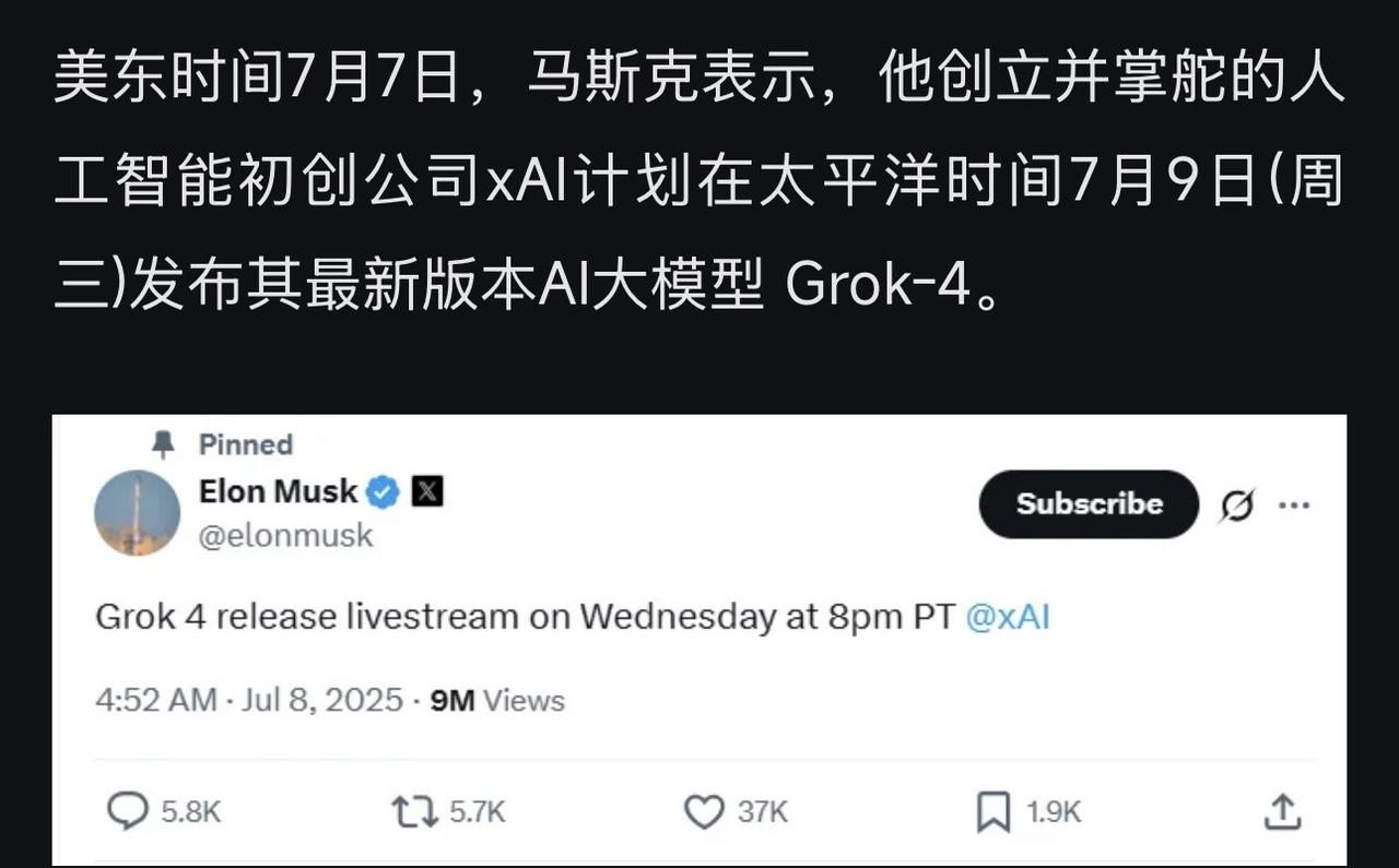 马斯克再掀大模型风暴! xAI计划周三发布Grok-4 ，特斯拉FSD与Opti