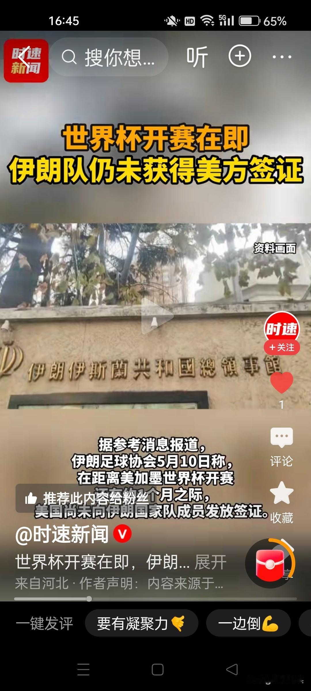 世界杯开赛在即，伊朗仍然没有获得美国签证？体育不参与政治，现代这个体育精神变了吗