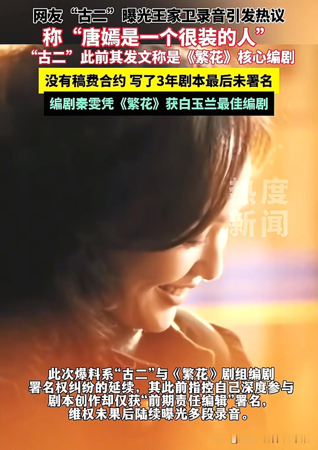 古二之所以要爆料，是因为之前拍《繁花》的时候被压榨了。他是编剧，参与了剧本的创作