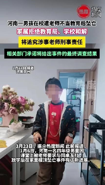 痛心！4年级男孩，因为在学校被老师要求与同桌“互打”，放学后坠楼身亡！

据家属