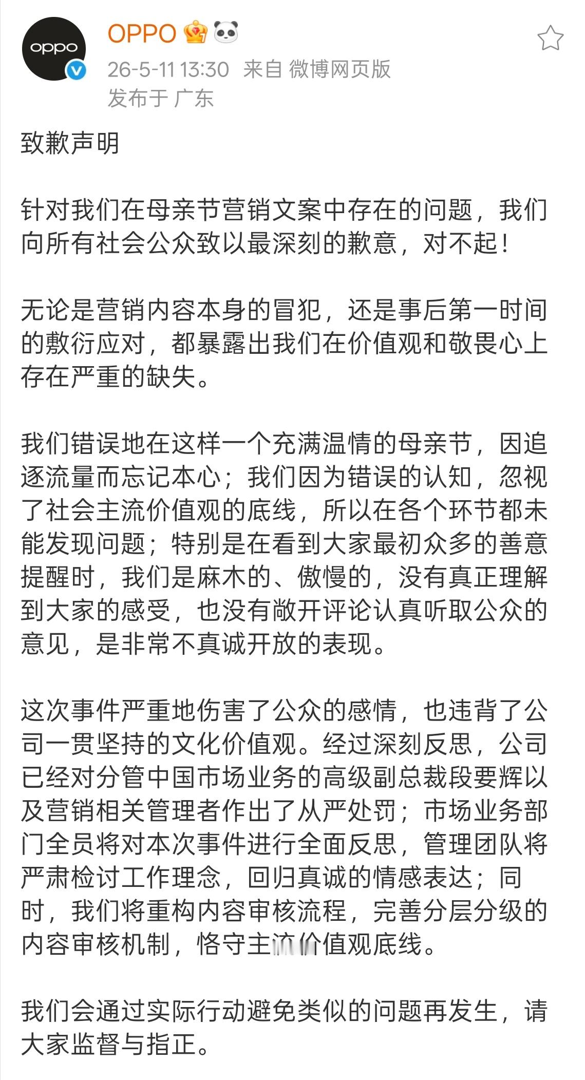 OPPO 最新的致歉声明来了，落实到具体处罚上，应该是中国区业务负责人段要辉职级