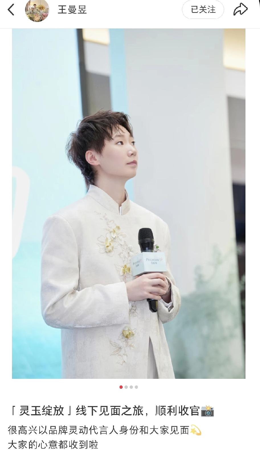 王曼昱今日更新社媒，上传5月23日参加线下活动美照！
看来曼昱自己也很满意活动当