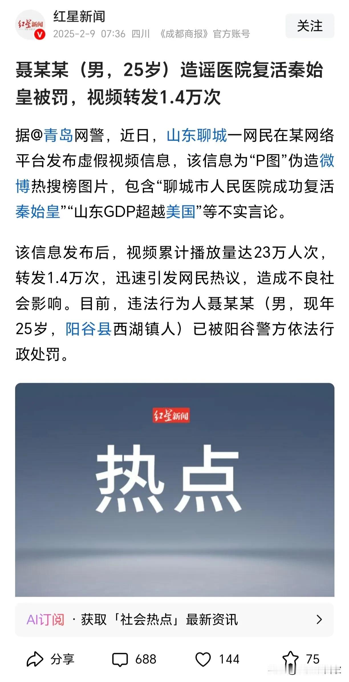 有人造谣医院复活秦始皇被罚，有很多人觉得这多此一举，没人会信这么可笑的谣言。但正