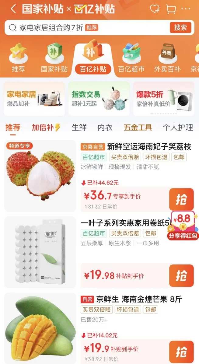 京东把「百亿补贴」改了。 	 今天打开京东，一些朋友可能已经发现原来首...