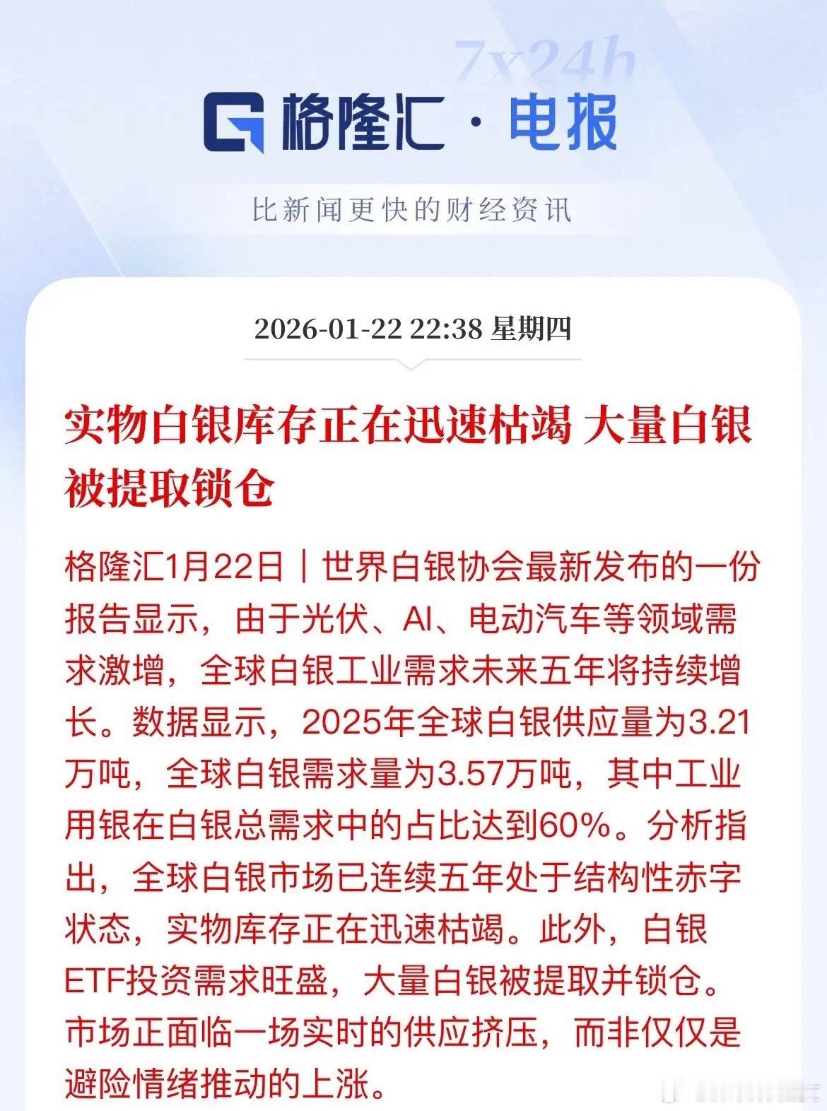 白银危机！全球库存告急，这些A股公司将受益！世界白银协会发布最新报告显示：由于光
