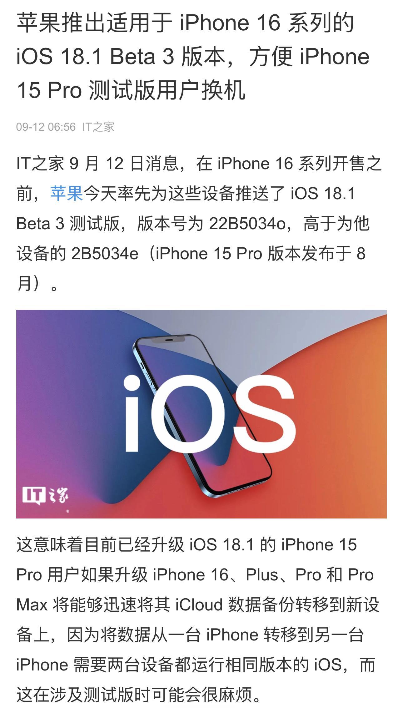 #iOS18正式版# 不关心，我就关心这个新版本的 iOS 18.1 什么时候给