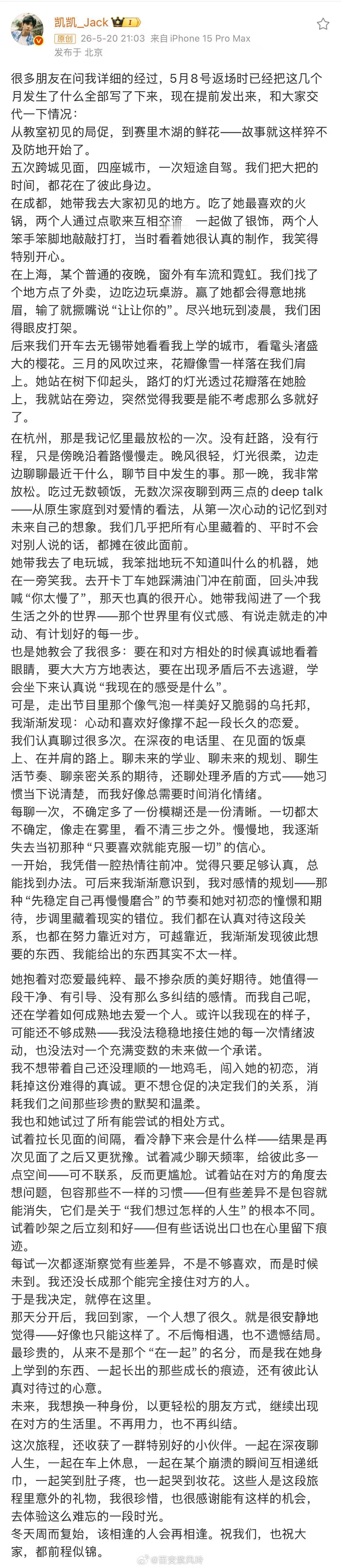曝李嘉凯聊天记录 面对风波凯凯发长文回应与颜颜关系，线下认真相处后深思熟虑回归朋