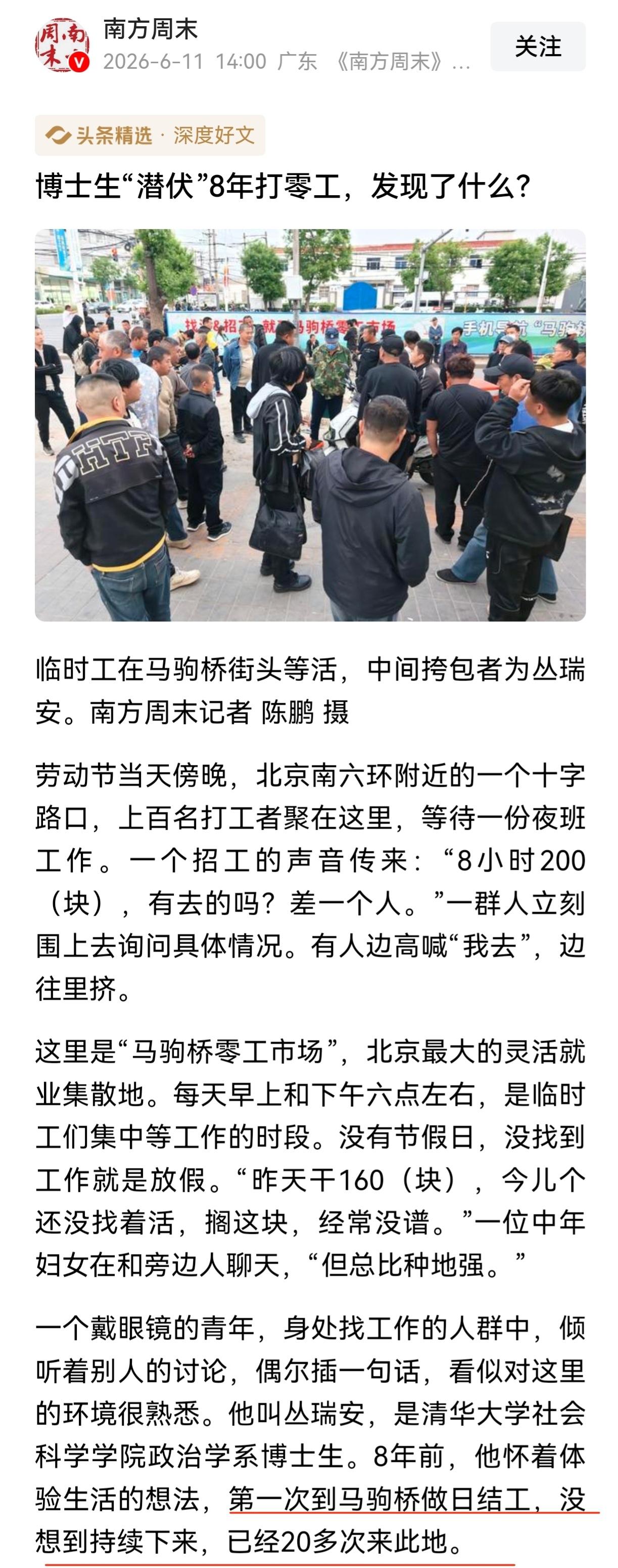 看到《南方周末》一篇报道，博士生“潜伏”8年打零工，发现了什么？
通读全篇就发现